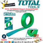 TOTAL THTWS0203 Ճոպան ժապավենային 2տ/3մ