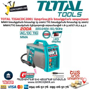TOTAL TIGACDC2001 Արգոնային եռակցման ապարատ