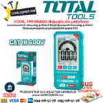 TOTAL TMT460002  Цифровой Мультиметр 5