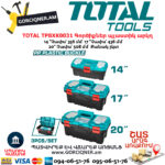 TOTAL TPBXK0031 Набор Пластиковых Ящиков Для Инструментов 3шт.