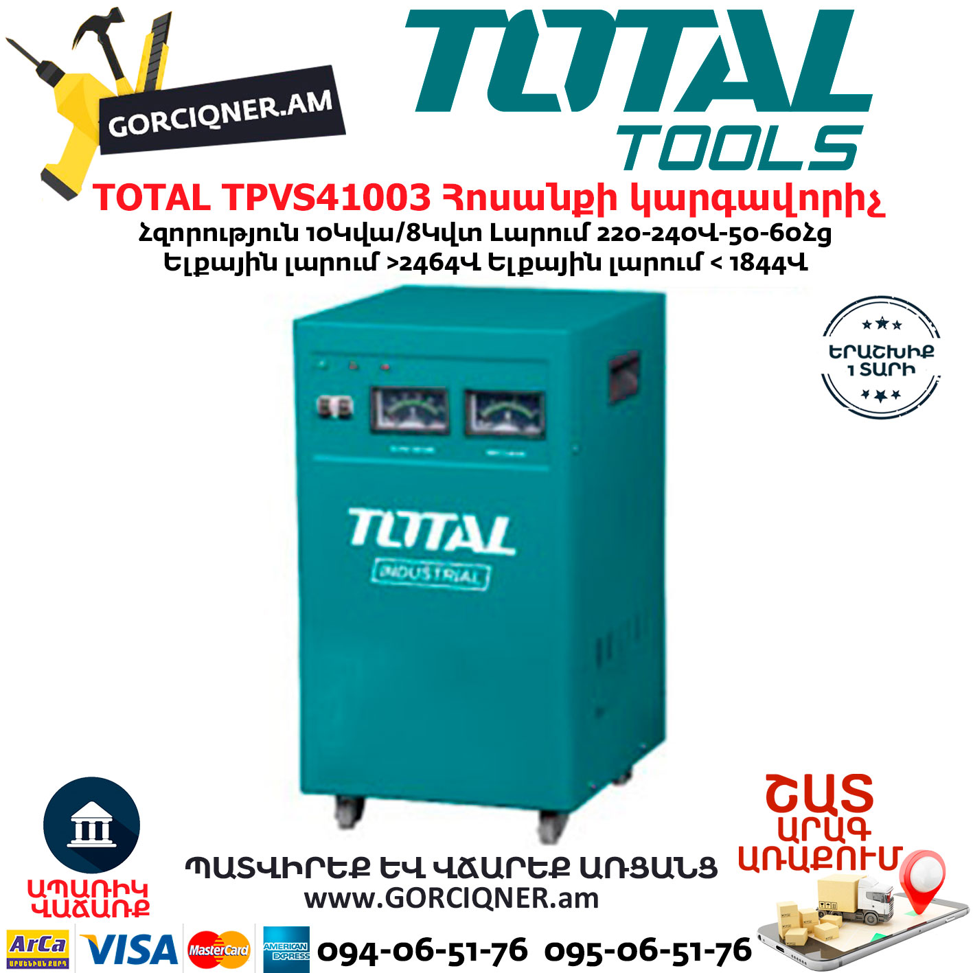 TOTAL TPVS41003 Հոսանքի կարգավորիչ TOTAL TPVS41003 Հոսանքի կարգավորիչ 110-250Վ - Image 1