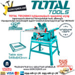 TOTAL TS526043 Էլեկտրական դաշտով սղոց 254մմ/2600Վտ
