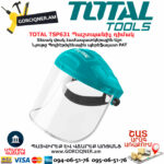TOTAL TSP631 Маска Для Лица