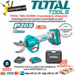 TOTAL TSSLI203083 Аккумуляторный Электрический Секатор 20В