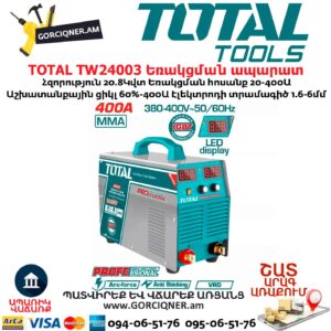 TOTAL TW24003 Եռակցման ապարատ