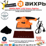 ВИХРЬ ВШМ-115Э Վիբրացիոն հղկող մեքենա 300Վտ 72/6/3 - Image 4