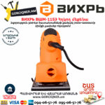 ВИХРЬ ВШМ-115Э Վիբրացիոն հղկող մեքենա 300Վտ 72/6/3 - Image 5