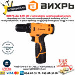 ВИХРЬ ДА-12Л-2К Մարտկոցով պտուտակադարձիչ 12Վ 72/14/7 - Image 3