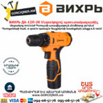 ВИХРЬ ДА-12Л-2К Մարտկոցով պտուտակադարձիչ 12Վ 72/14/7