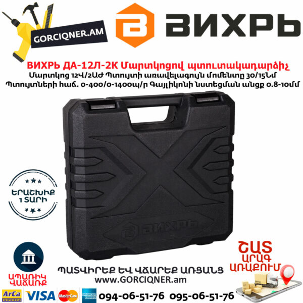 ВИХРЬ ДА-12Л-2К Մարտկոցով պտուտակադարձիչ 12Վ 72/14/7 - Image 7