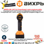 ВИХРЬ ДА-14Л-2к Մարտկոցով պտուտակադարձիչ 14.4Վ 72/14/8 - Image 5