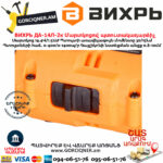 ВИХРЬ ДА-14Л-2к Մարտկոցով պտուտակադարձիչ 14.4Վ 72/14/8 - Image 6