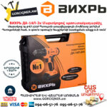 ВИХРЬ ДА-14Л-2к Մարտկոցով պտուտակադարձիչ 14.4Վ 72/14/8 - Image 9