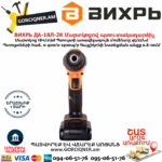 ВИХРЬ ДА-18Л-2К Մարտկոցով պտուտակադարձիչ 18Վ 72/14/9 - Image 2