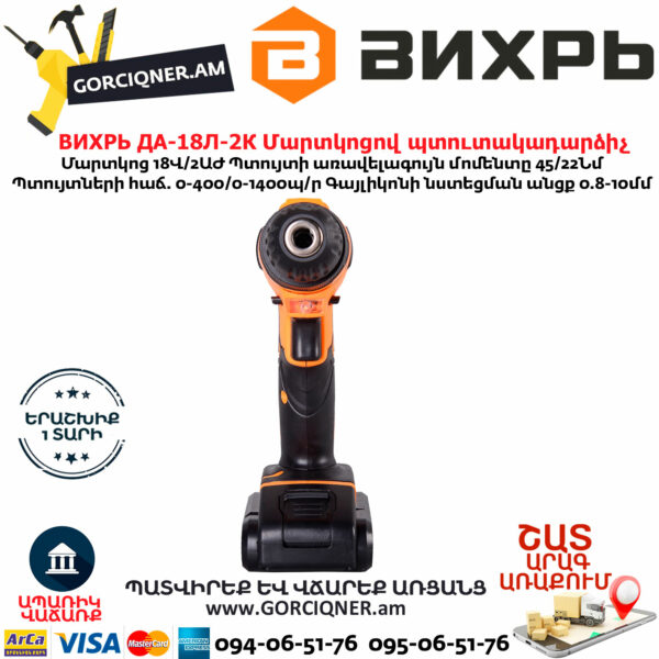 ВИХРЬ ДА-18Л-2К Մարտկոցով պտուտակադարձիչ 18Վ 72/14/9 - Image 2