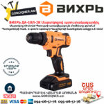 ВИХРЬ ДА-18Л-2К Մարտկոցով պտուտակադարձիչ 18Վ 72/14/9