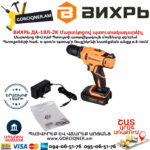 ВИХРЬ ДА-18Л-2К Մարտկոցով պտուտակադարձիչ 18Վ 72/14/9 - Image 7