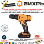 ВИХРЬ ДА-18Л-2кУ Մարտկոցով հարվածային պտուտակադարձիչ 18Վ 72/14/17 - Image 5