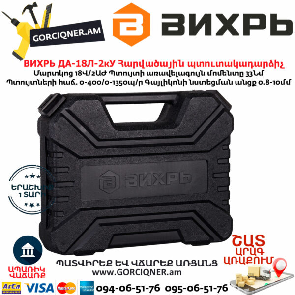 ВИХРЬ ДА-18Л-2кУ Մարտկոցով հարվածային պտուտակադարձիչ 18Վ 72/14/17 - Image 7