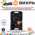 ВИХРЬ ДА-18Л-2кУ Մարտկոցով հարվածային պտուտակադարձիչ 18Վ 72/14/17 - Image 6