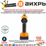 ВИХРЬ ДА-20Л-2К Մարտկոցով պտուտակադարձիչ 20Վ 72/14/21 - Image 6