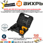 ВИХРЬ ДА-20Л-2К Մարտկոցով պտուտակադարձիչ 20Վ 72/14/21 - Image 8