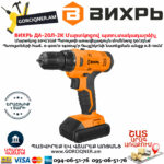 ВИХРЬ ДА-20Л-2К Մարտկոցով պտուտակադարձիչ 20Վ 72/14/21