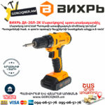 ВИХРЬ ДА-20Л-2К Մարտկոցով պտուտակադարձիչ 20Վ 72/14/21 - Image 4