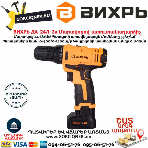 ВИХРЬ ДА-24Л-2к Մարտկոցով պտուտակադարձիչ 24Վ 72/14/18 - Image 3