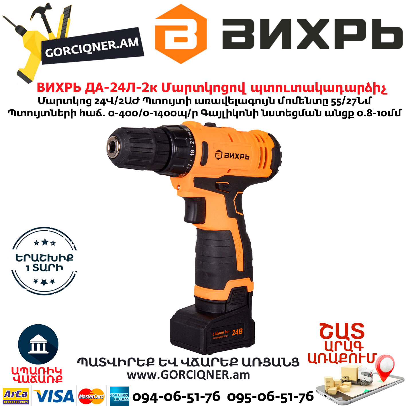 ВИХРЬ ДА-24Л-2к Մարտկոցով պտուտակադարձիչ ВИХРЬ ДА-24Л-2к Մարտկոցով պտուտակադարձիչ 24Վ 72/14/18 - Image 1