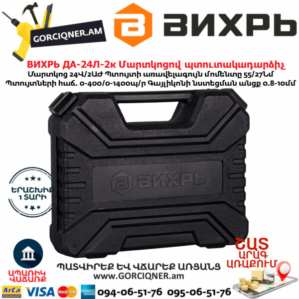 ВИХРЬ ДА-24Л-2к Մարտկոցով պտուտակադարձիչ 24Վ 72/14/18 - Image 7