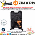 ВИХРЬ ДА-24Л-2к Մարտկոցով պտուտակադարձիչ 24Վ 72/14/18 - Image 6