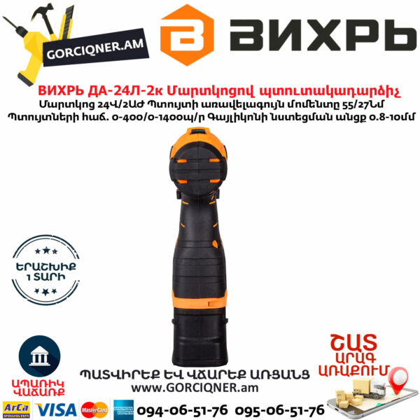 ВИХРЬ ДА-24Л-2к Մարտկոցով պտուտակադարձիչ 24Վ 72/14/18 - Image 5