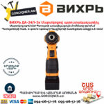 ВИХРЬ ДА-24Л-2к Մարտկոցով պտուտակադարձիչ 24Վ 72/14/18 - Image 4