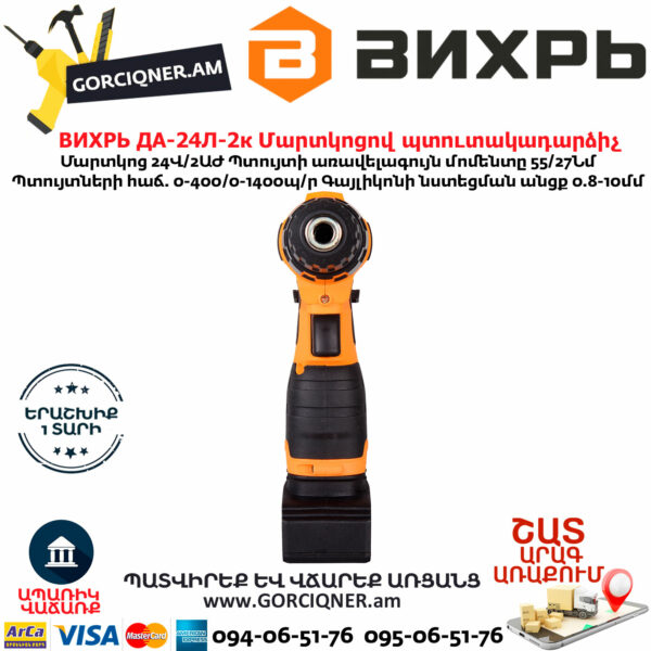 ВИХРЬ ДА-24Л-2к Մարտկոցով պտուտակադարձիչ 24Վ 72/14/18 - Image 4