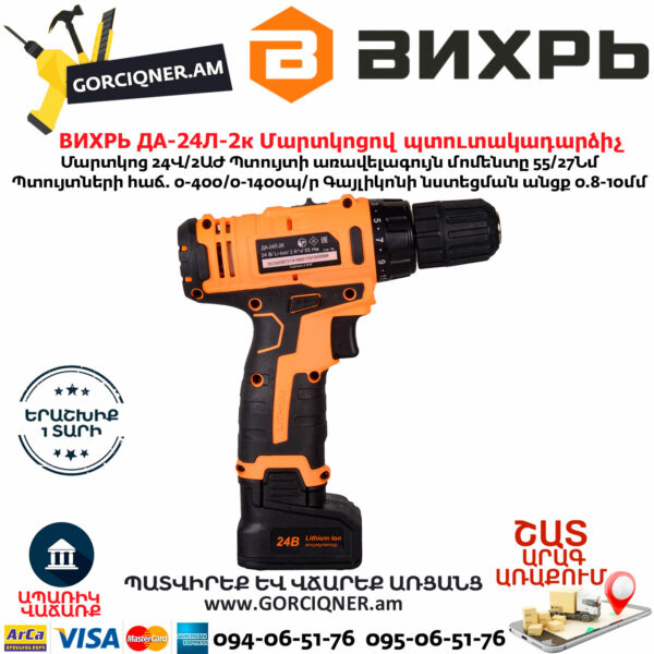 ВИХРЬ ДА-24Л-2к Մարտկոցով պտուտակադարձիչ 24Վ 72/14/18 - Image 2