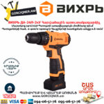 ВИХРЬ ДА-24Л-2кУ Дрель-шуруповерт 24В