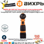 ВИХРЬ ДА-24Л-2кУ Дрель-шуруповерт 24В — изображение 2