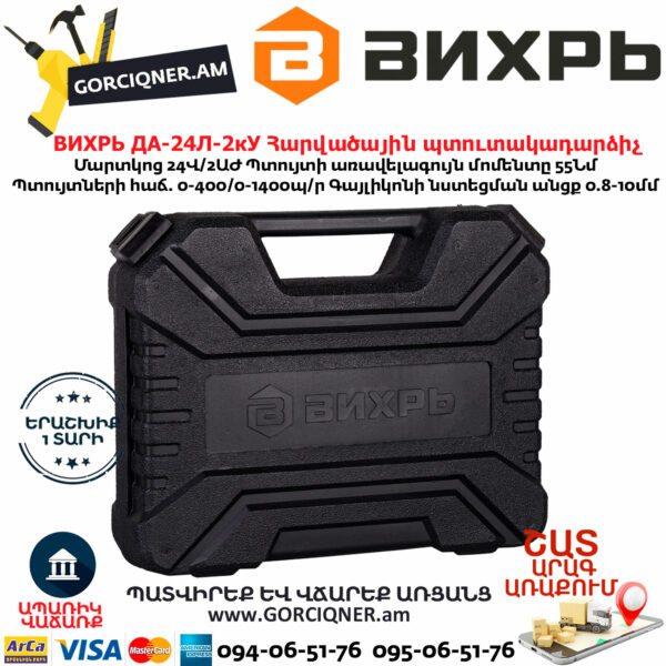 ВИХРЬ ДА-24Л-2кУ Дрель-шуруповерт 24В — изображение 7