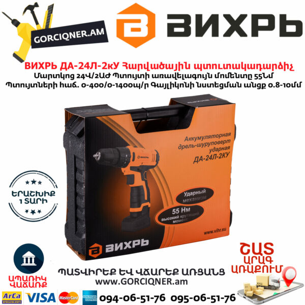ВИХРЬ ДА-24Л-2кУ Дрель-шуруповерт 24В — изображение 8