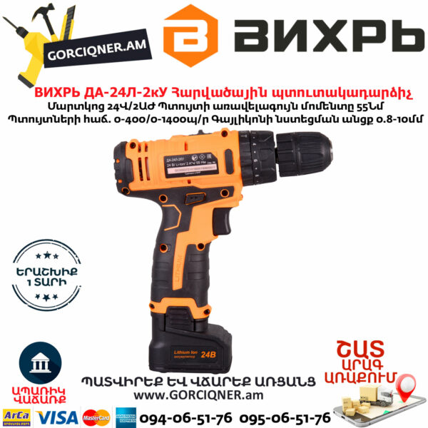 ВИХРЬ ДА-24Л-2кУ Дрель-шуруповерт 24В — изображение 4