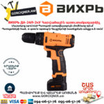 ВИХРЬ ДА-24Л-2кУ Дрель-шуруповерт 24В — изображение 5