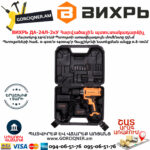 ВИХРЬ ДА-24Л-2кУ Дрель-шуруповерт 24В — изображение 6