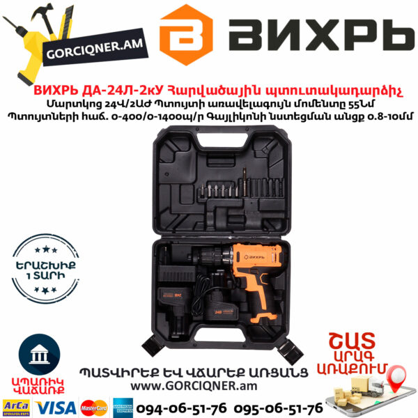 ВИХРЬ ДА-24Л-2кУ Дрель-шуруповерт 24В — изображение 6