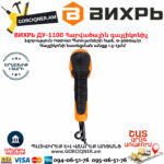 ВИХРЬ ДУ-1100 Հարվածային գայլիկոնիչ 1100Վտ 72/8/4 - Image 2