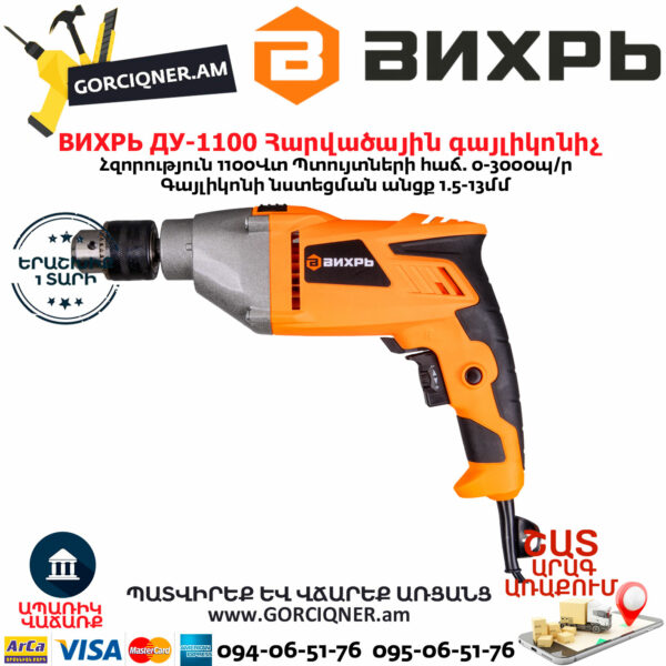 ВИХРЬ ДУ-1100 Հարվածային գայլիկոնիչ 1100Վտ 72/8/4 - Image 4