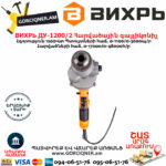 ВИХРЬ ДУ-1200/2 Հարվածային գայլիկոնիչ 1200Վտ 72/8/9 - Image 6