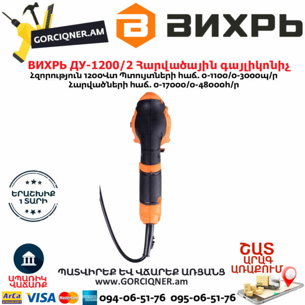 ВИХРЬ ДУ-1200/2 Հարվածային գայլիկոնիչ 1200Վտ 72/8/9 - Image 7