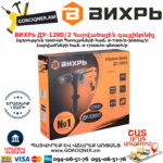 ВИХРЬ ДУ-1200/2 Հարվածային գայլիկոնիչ 1200Վտ 72/8/9 - Image 8