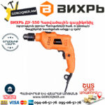 ВИХРЬ ДУ-550 Дрель ударная 550Вт — изображение 3